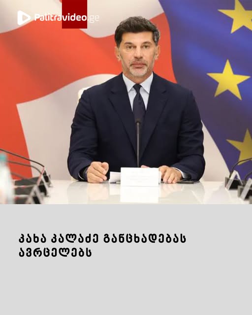 ვის უნდა მიმართოს მოქალაქემ თანხის მისაღებად? 😱😱ნახეთ, რა პროგრამა დააანონსა კახა კალაძემ 🛑⭕️ ვრცლად  იხილეთ კომენტარში👇👇👇