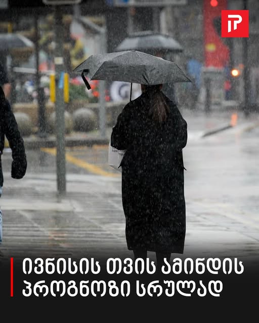 ივნისის თვის ამინდის პროგნოზი სრულად