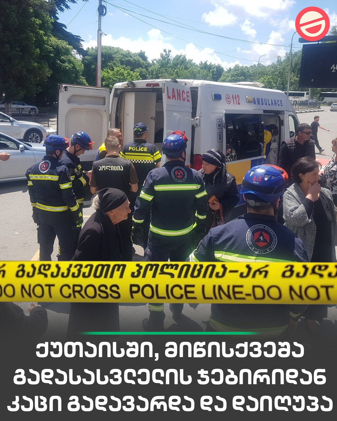 🔻 ქუთაისში, მიწისქვეშა გადასასვლელის ჯებირიდან კაცი გადავარდა და დაიღუპა