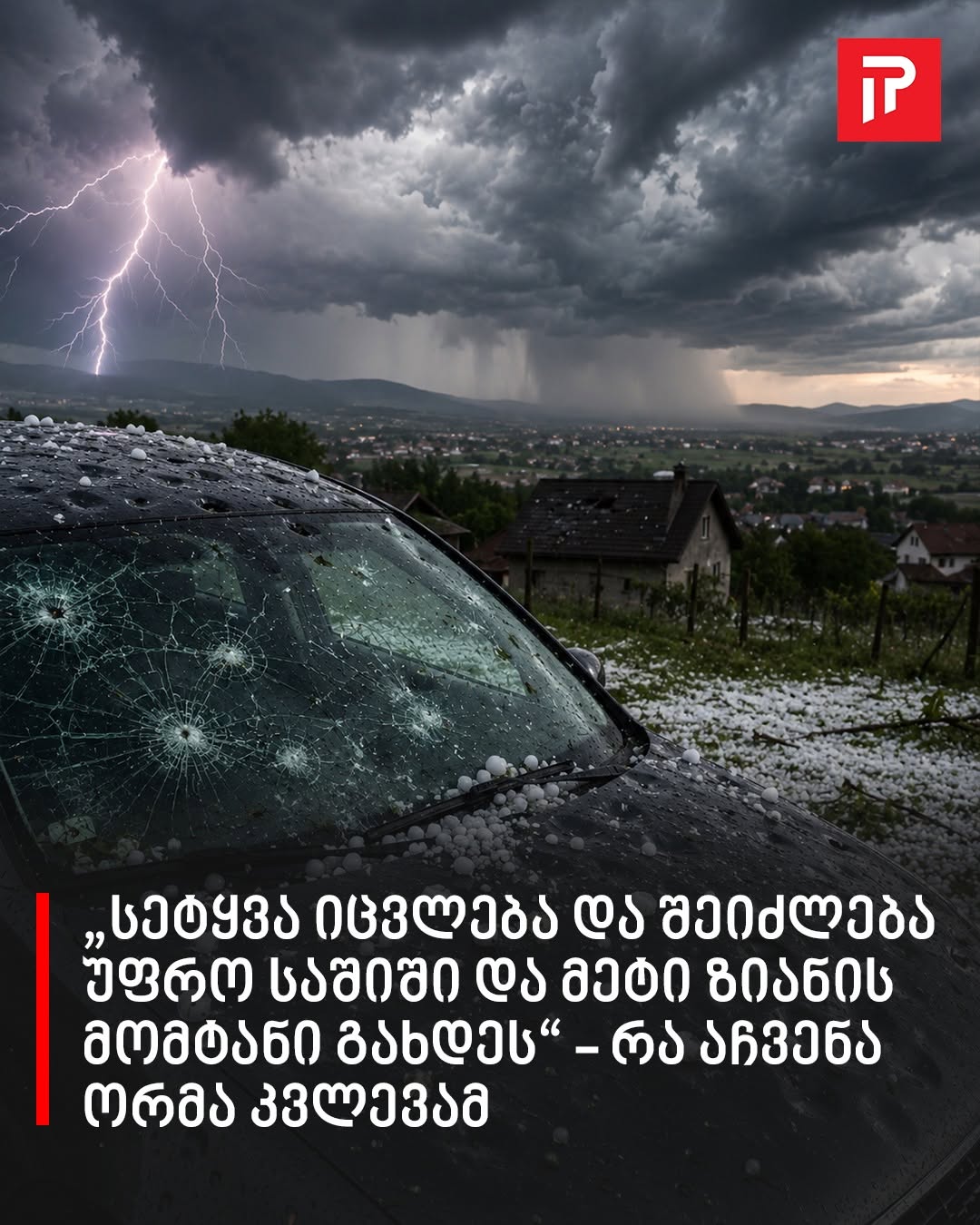 „სეტყვა იცვლება და შეიძლება უფრო საშიში და მეტი ზიანის მომტანი გახდეს“ – რა აჩვენა ორმა კვლევამ