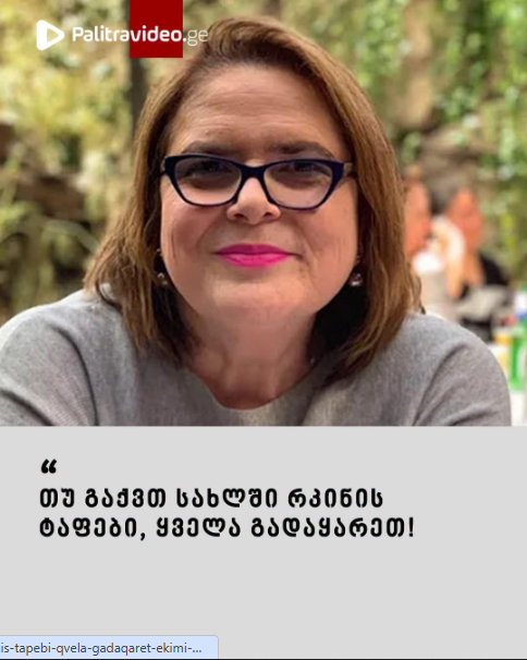 “თუ გაქვთ სახლში რკინის ტაფები, ყველა გადაყარეთ” – ექიმი მარინე ძაგნიძე საზოგადოებას აფრთხილებს!
